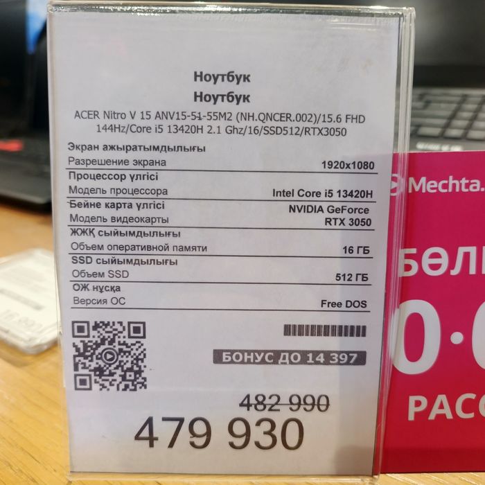 Ноутбук Acer nitro