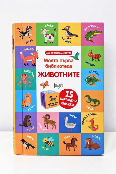 Детски книжки за животни
