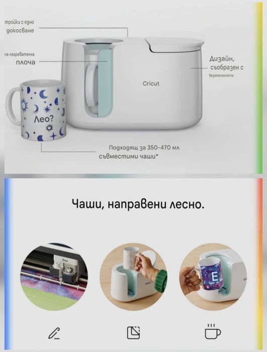 Топлинна преса,плотер  Cricut Mug Press ,350ml-470ml