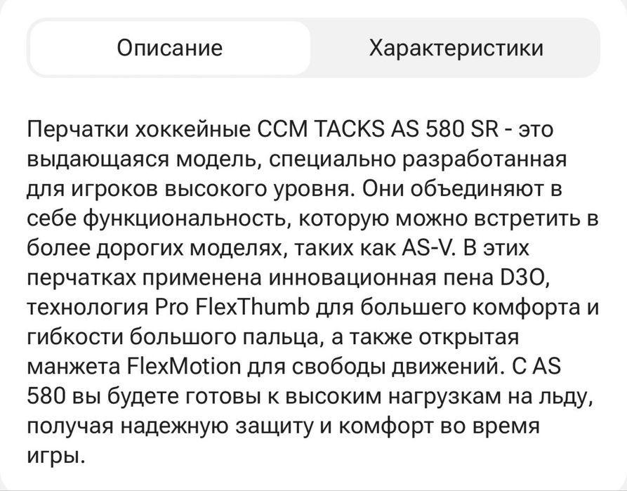 Хоккейные краги ССМ