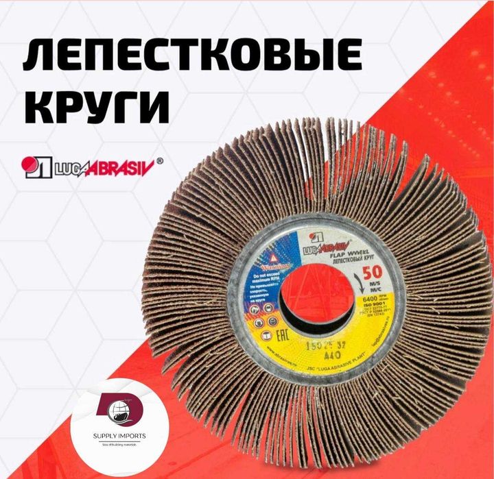 Шлифовальный  круг
