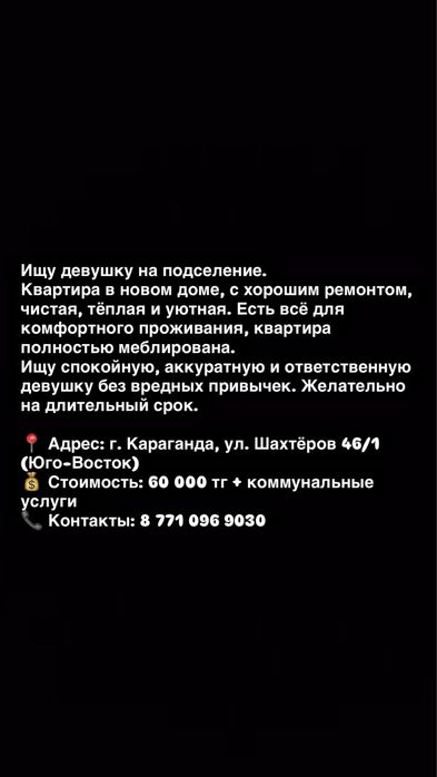 Ишу девушку на подселение