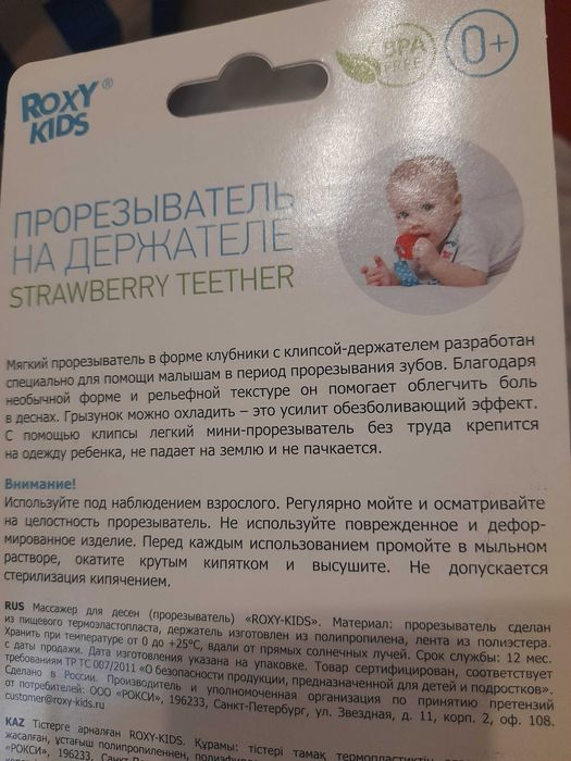 Прорезыватель  на держателе. RoxyKIDS