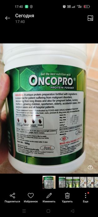 Продается белковый порошок ONCOPRO