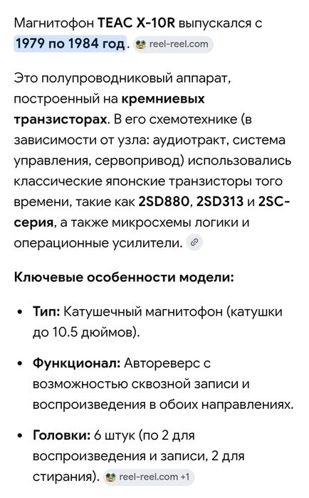 Катушечный Магнитофон ТЕАС Х-10 R