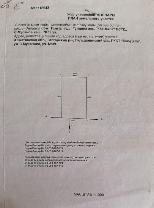 Продам участок за 30дачей