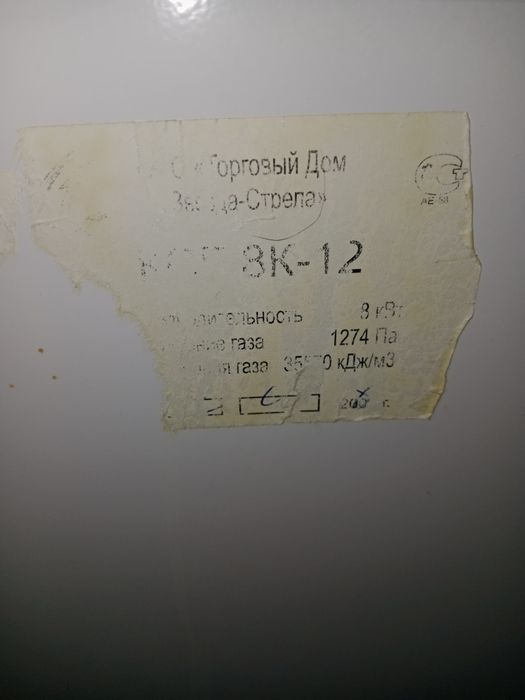 Продам котел газовый