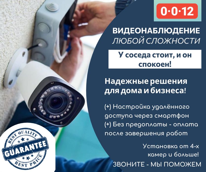 Установка видеонаблюдения ПОД КЛЮЧ