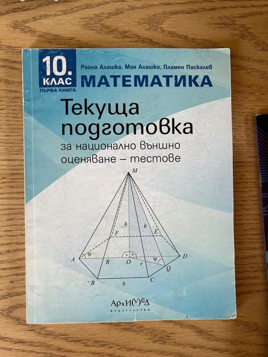 Учебници и помагала 9-ти/ 10-ти/ 11-ти клас БЕЛ/ Математика/Литература
