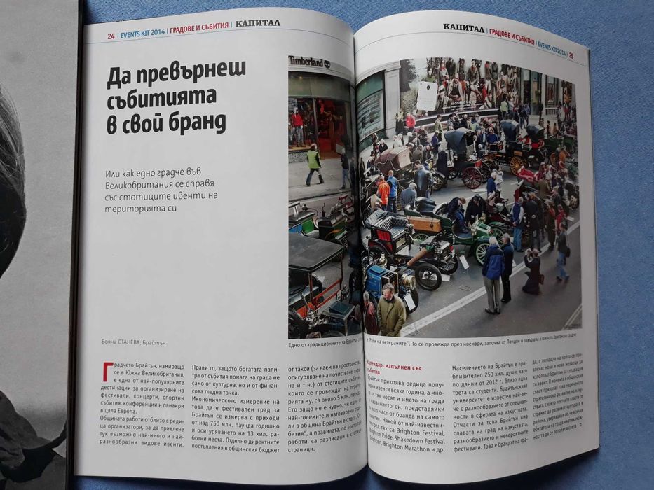 Капитал Light и наръчник орг- не на събития