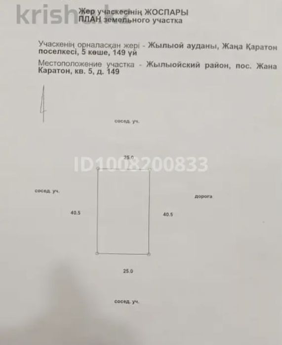 Каратоннан жер сатылады