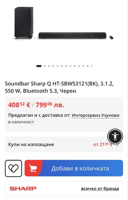 Soundbar Sharp Q HT-SBW53121(BK), 3.1.2, 550 W, Bluetooth 5.3, Черен