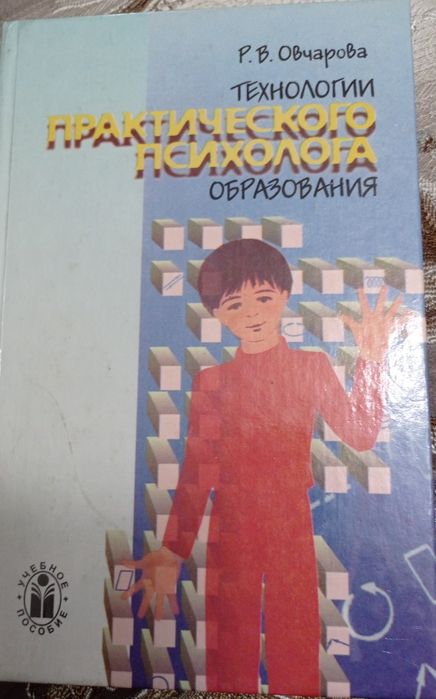 Психология и Основы психологии