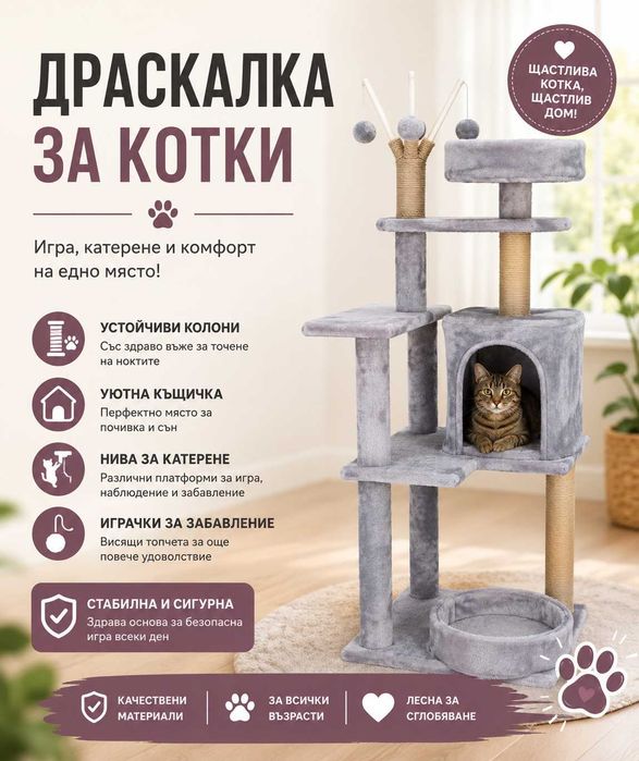 Голяма катерушка за котки XL 127 см – Драскалка с къщичка, легла и 5 нива