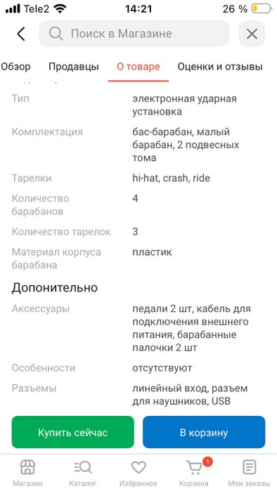 Барабанная установка