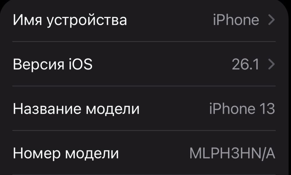 IPhone 13 IOS 26