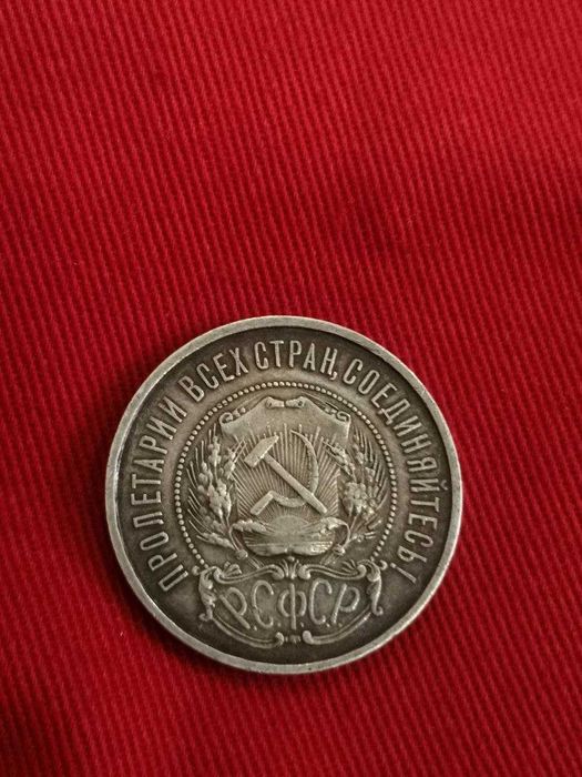 Полтинник 1922 года.