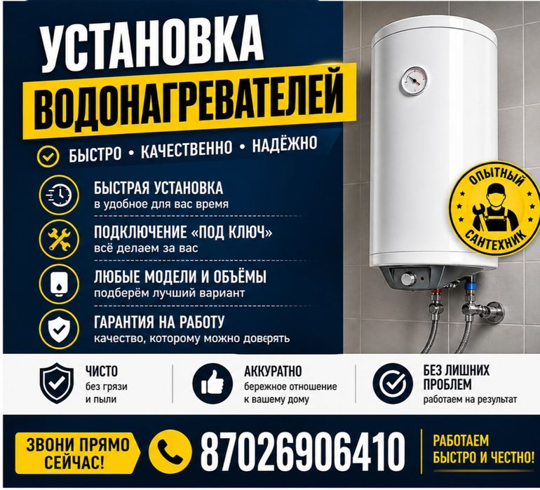 Установка титана (водонагревателя)