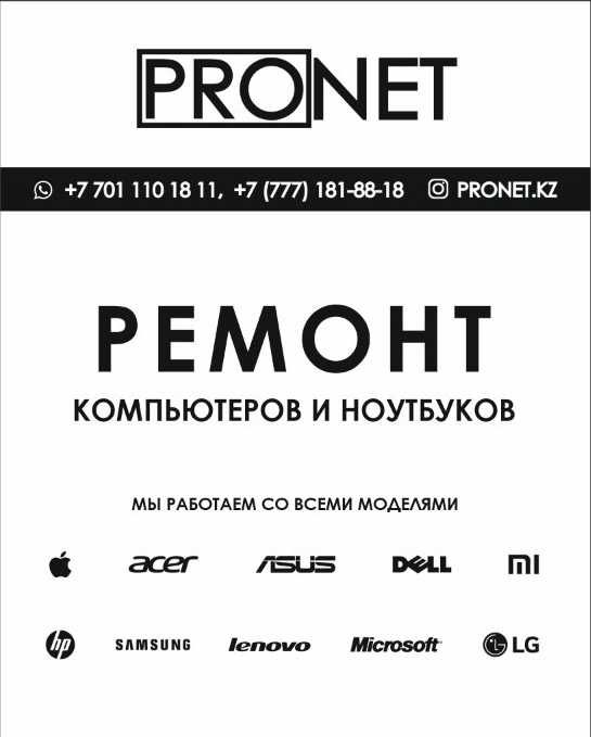 Ремонт компьютеров в Шымкенте (Аль-Фарабийский район)