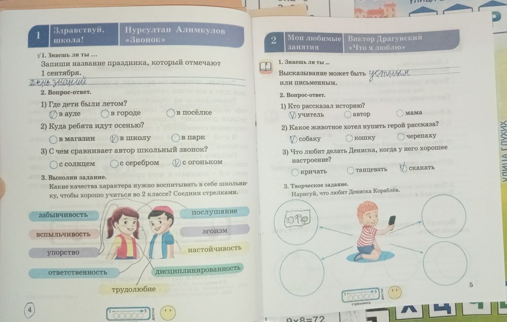 Рабачая тетрадь 2 класс Алматыкітап