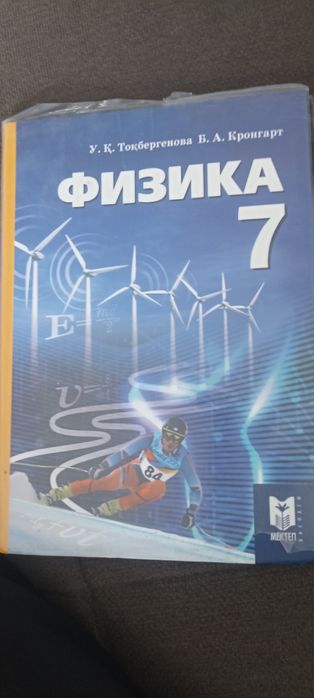 Қазақша кітаптар 7 класс