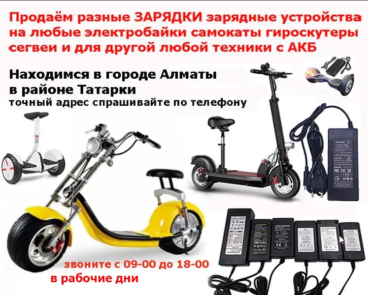 зарядка от самоката