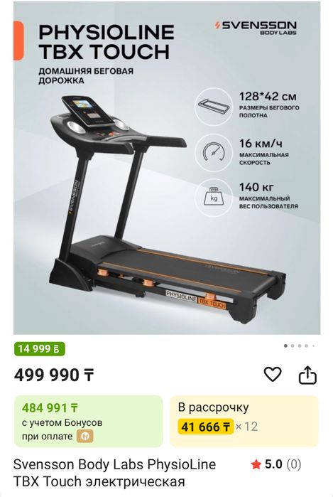 Продается беговая дорожка