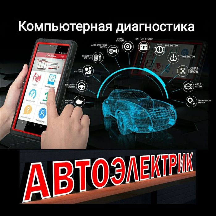 АвтоЭлектрик Грузовой на выезд. Ремонт стартер генератор