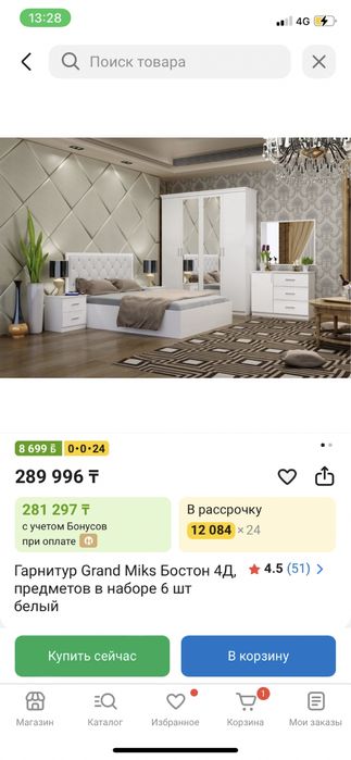 Спальный гарнитур