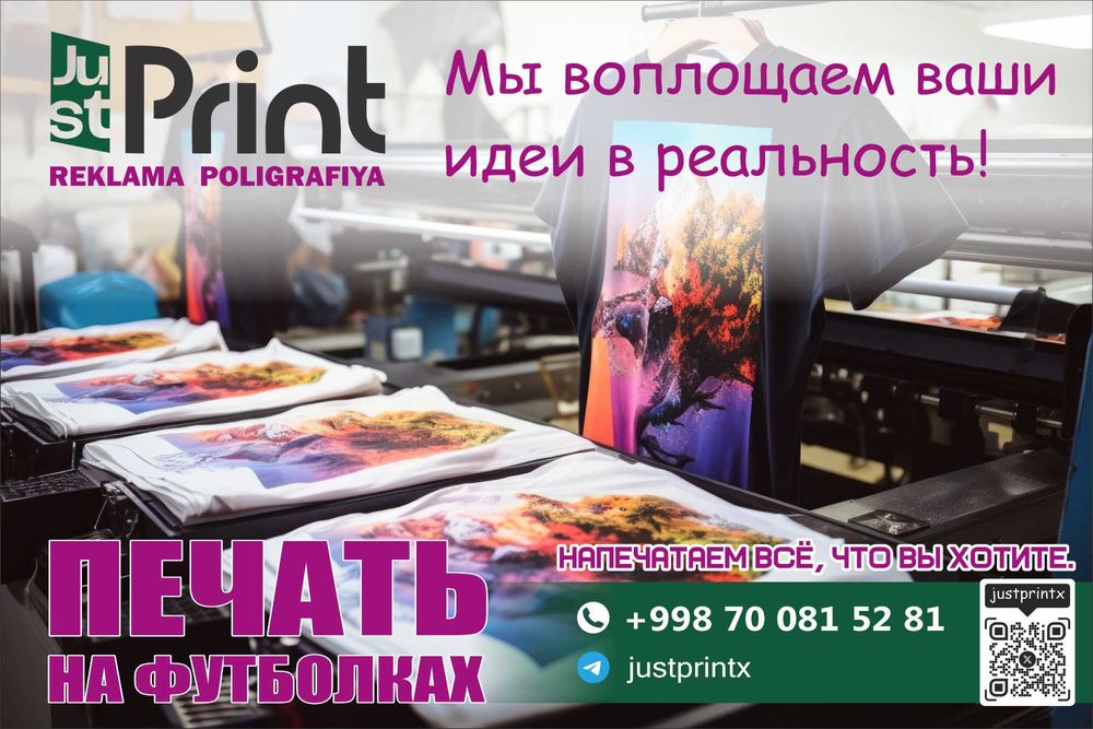 Печать на футболках
