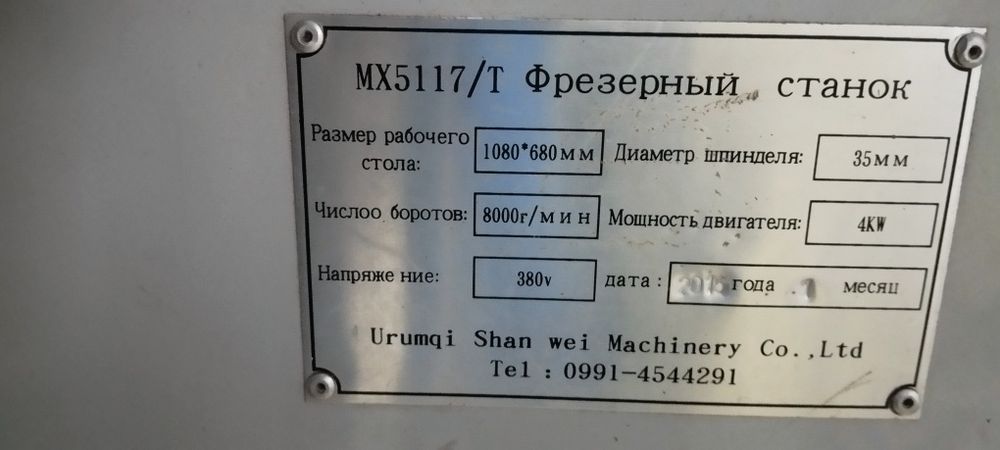 Фрезерный станок каретали мх 5117 т
