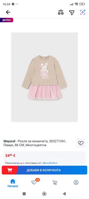 Детска рокличка Mayoral