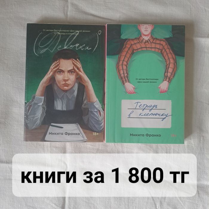 Книги от 1 000 - 3 000 тг
