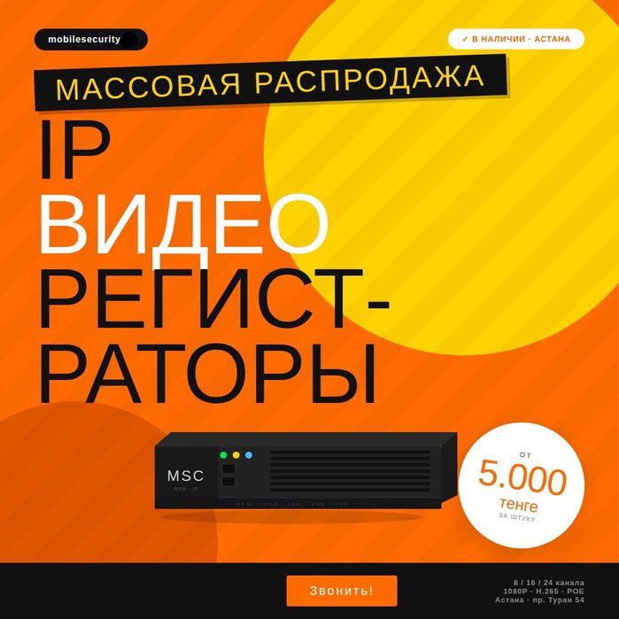 Распродажа ip видеорегистраторов