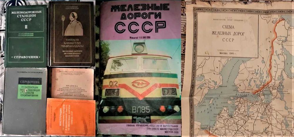 Книги по железной дороге СССР, Казахстан