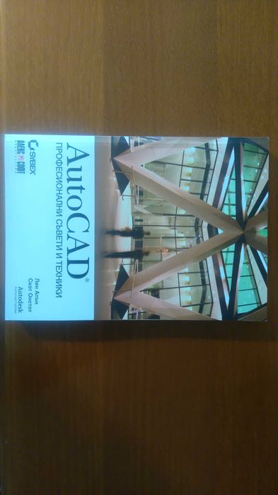 Продават се книги по Програмиране,Компютри, Мрежи,Бази данни и Аутокад