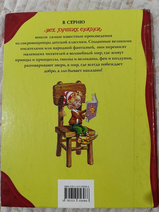 Приключения Буратино