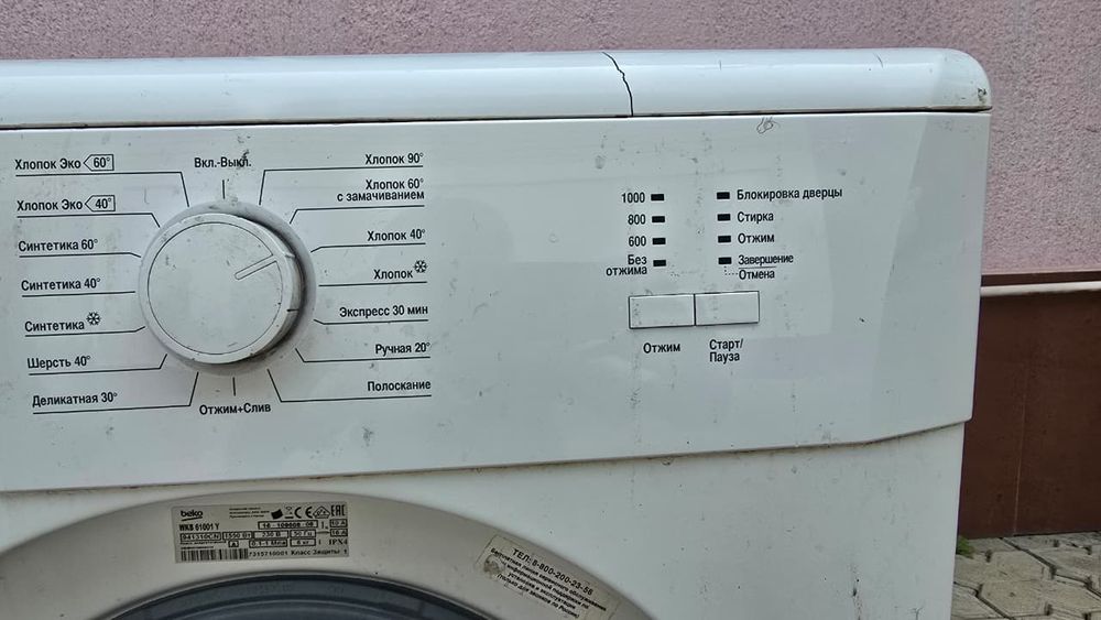 Стиральная машинка Beko