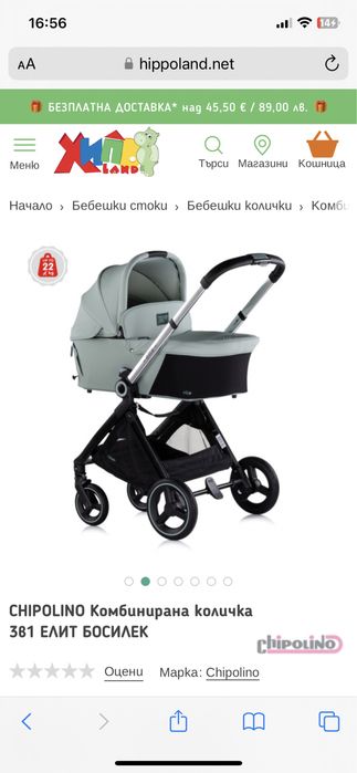 Бебешка количка чиполино елит 2025