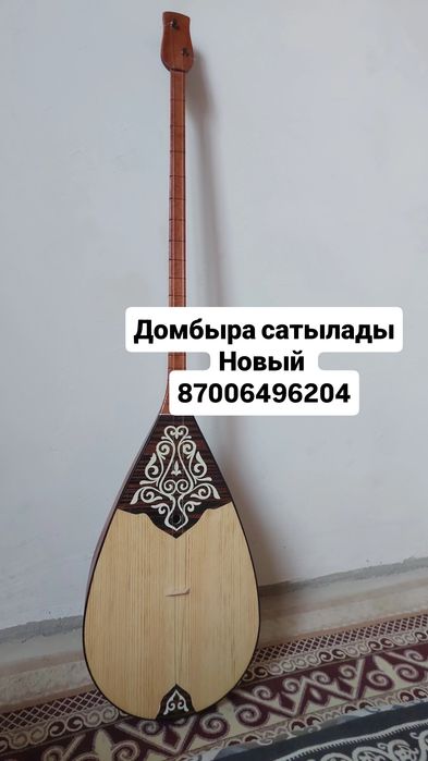 Домбыра сатылады