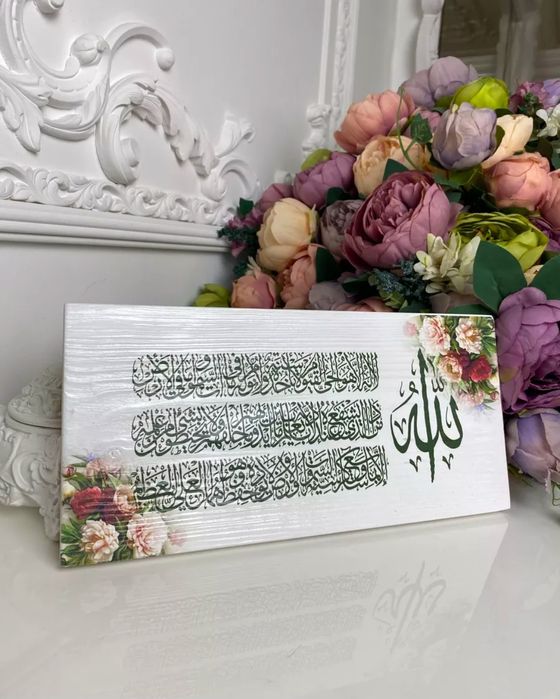 Картина" Аят-Ал Курси"