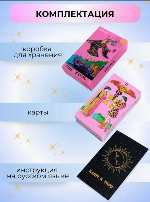 Таро Уэйта, пластиковые, эксклюзивный дизайн