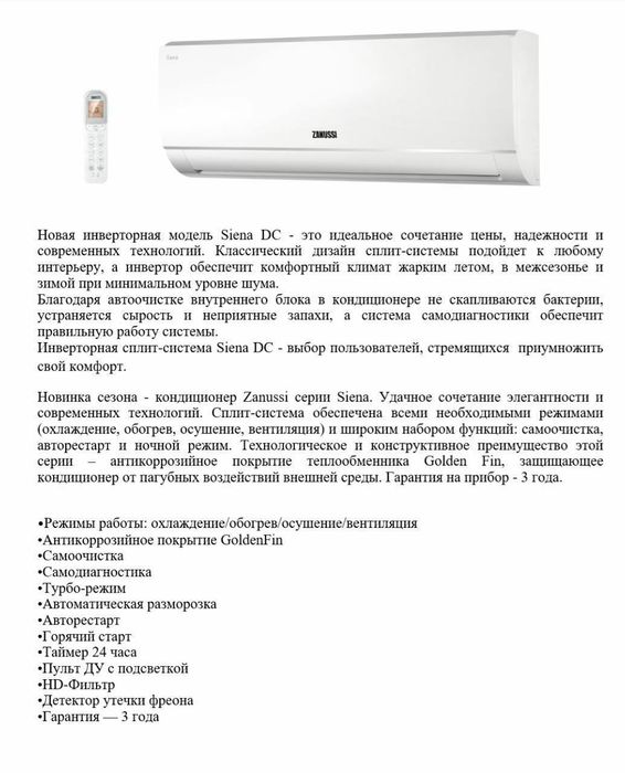 Кондиционер (09) ZANUSSI DC INVERTER Siena Premium Доставка бесплатно