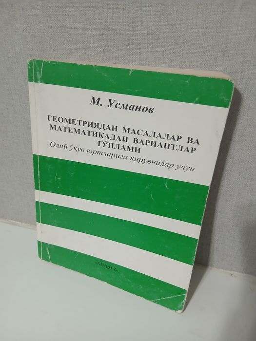 Продаётся книги по математике и физике