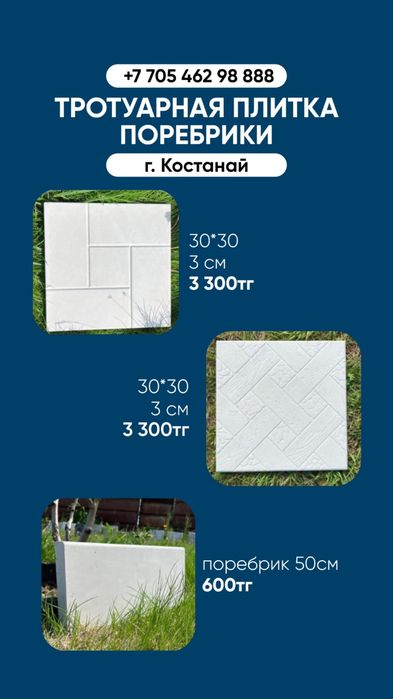 Тротуарная плитка поребрик фазоны