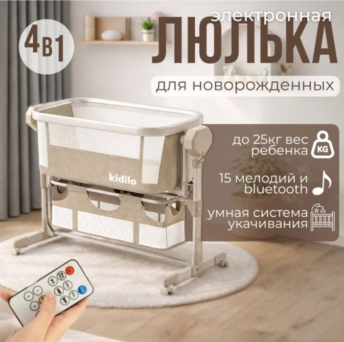 Кровать - люлька Kidilo