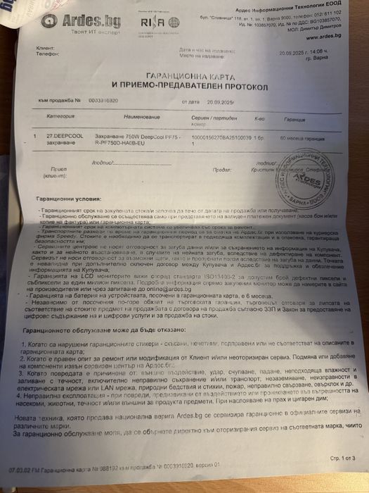 Захранване за компютър: DeepCool PF750