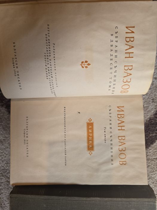 Четири книги на Иван Вазов