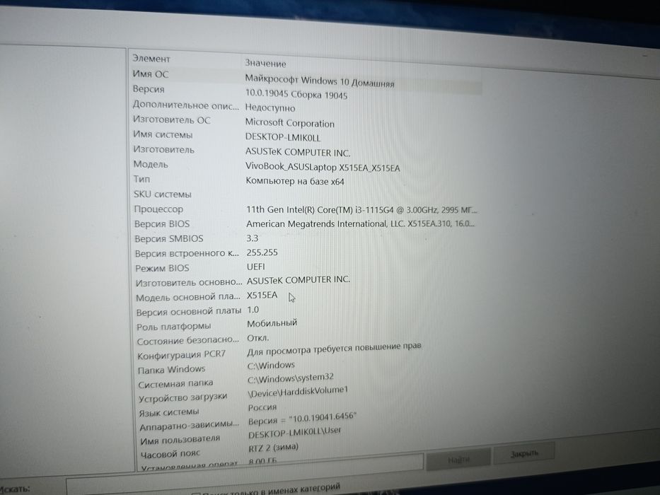 Ноутбук ASUS 8/256
