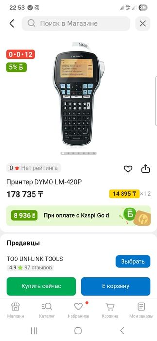 Dymo принтер машина для каска